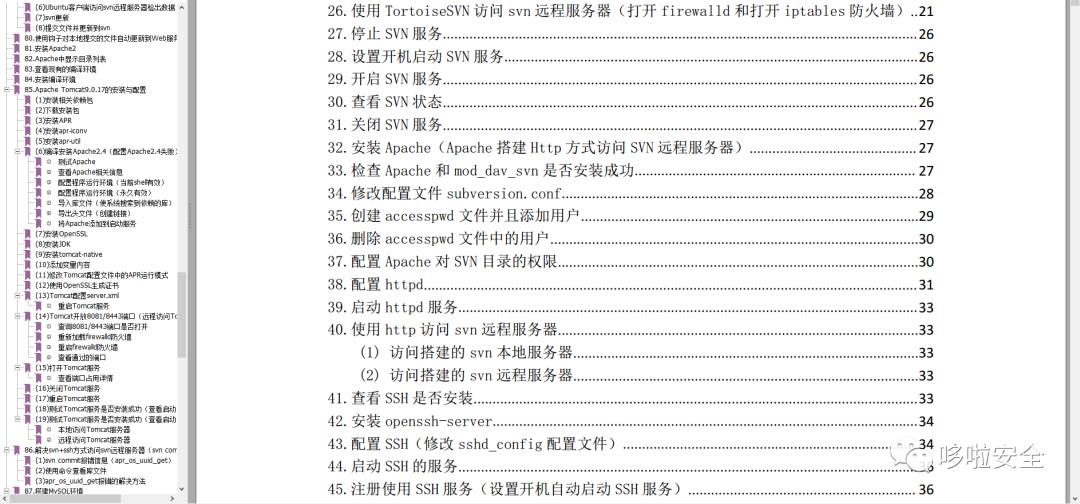 企业服务器环境的搭建和安全配置权威指南(安全运维)_centos_04