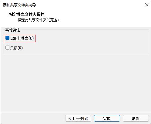 虚拟机中windows与宿主机文件共享_共享文件夹_06