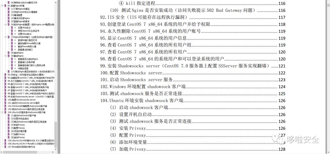 企业服务器环境的搭建和安全配置权威指南(安全运维)_ubuntu_14