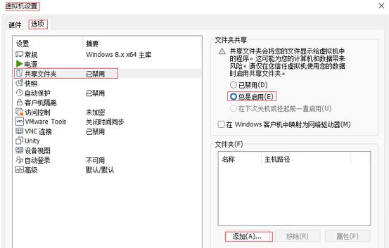 虚拟机中windows与宿主机文件共享_单选框_03