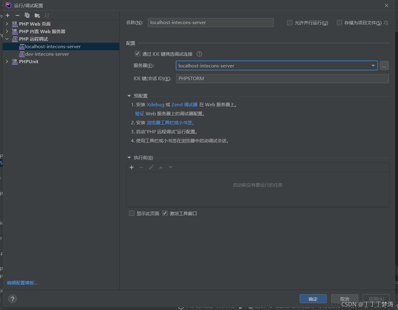 windows下WNMP（win/nginx/mysql/PHP）环境phpstorm安装使用xdebug调试插件并配置通过postman调试接口_windows10_12