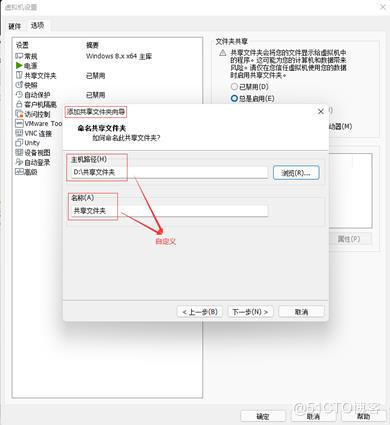 虚拟机中windows与宿主机文件共享_共享文件夹_05