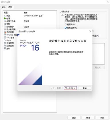 虚拟机中windows与宿主机文件共享_共享文件夹_04