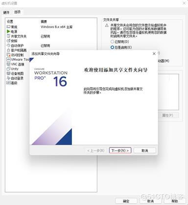 虚拟机中windows与宿主机文件共享_共享文件夹_04