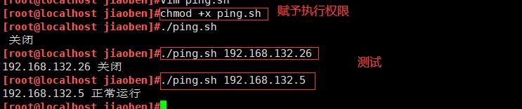 Shell编程之条件语句_命令_14