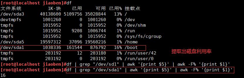 Shell编程之条件语句_命令_09