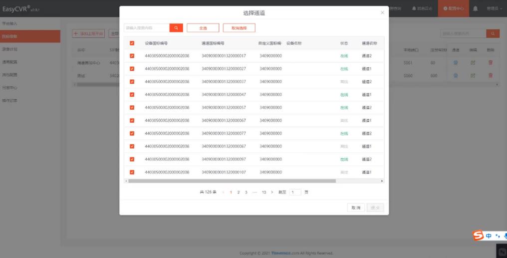 EasyCVR级联到上级平台不显示是什么原因？_抓包_02