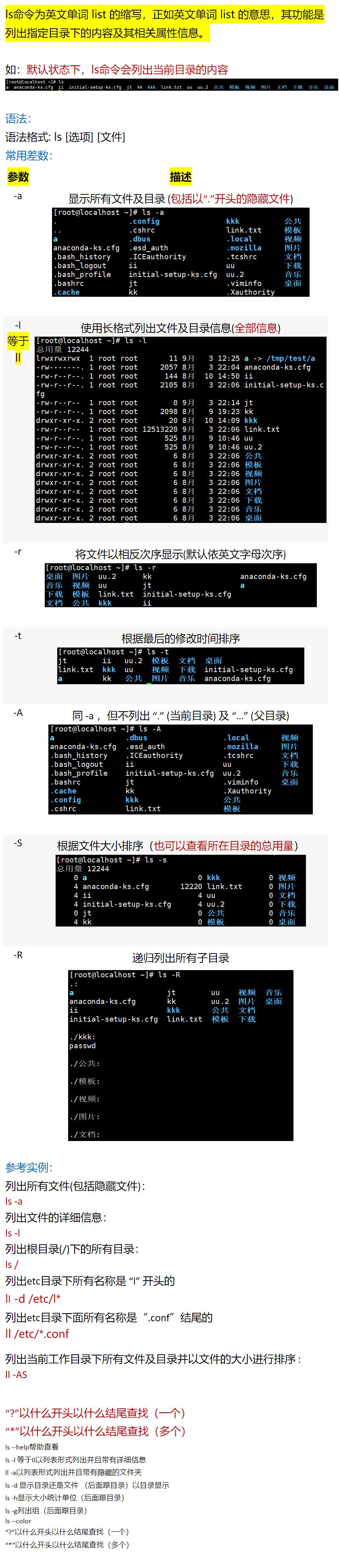 #yyds干货盘点#linux命令--pwd，ls，cd，alias，du_cd_02