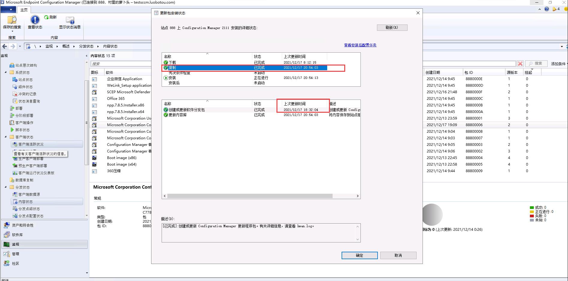 SCCM2107主站点环境从控制台升级SCCM2111_SCCM2111_07