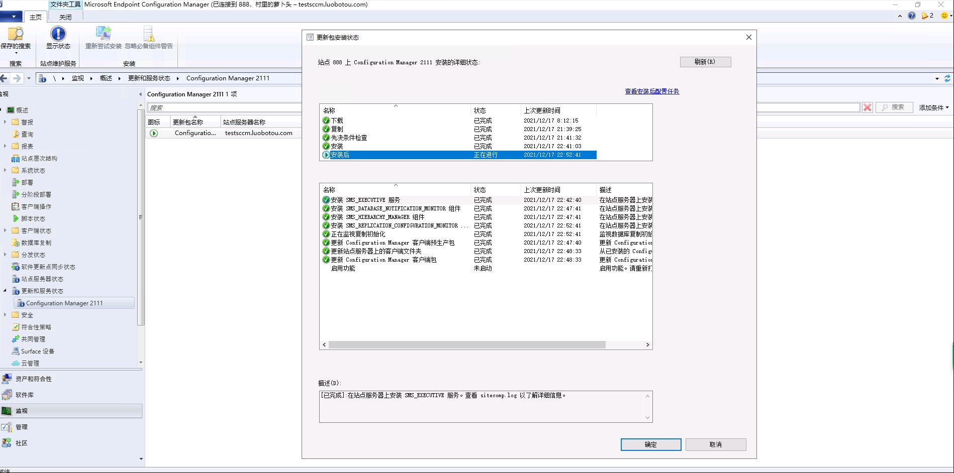 SCCM2107主站点环境从控制台升级SCCM2111_SCCM2111_20