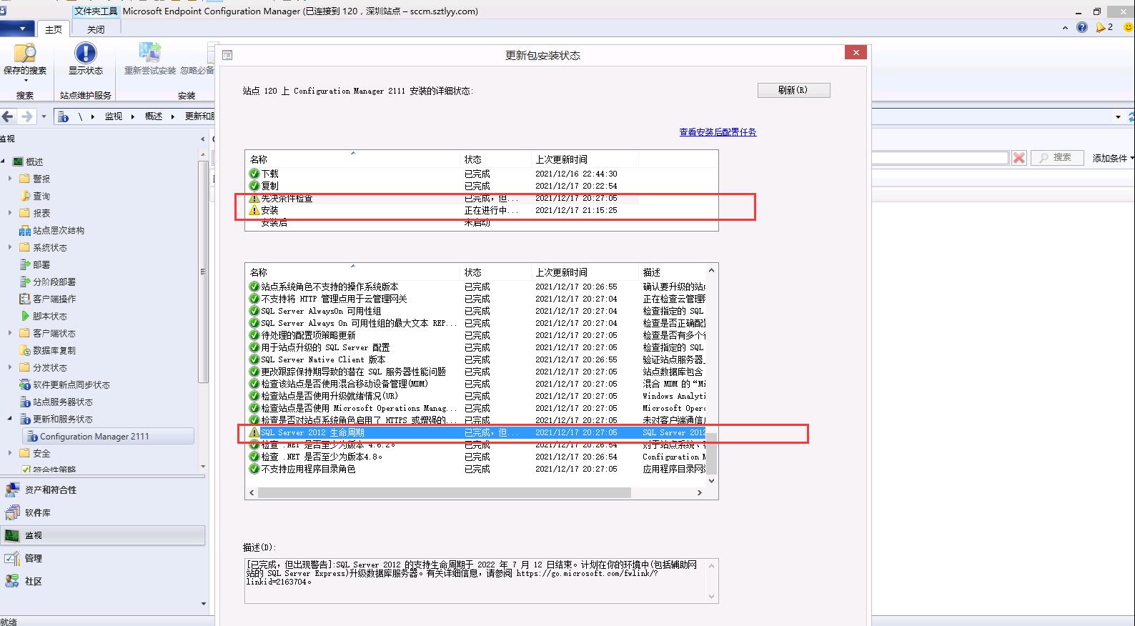 SCCM2107主站点环境从控制台升级SCCM2111_SCCM升级_11