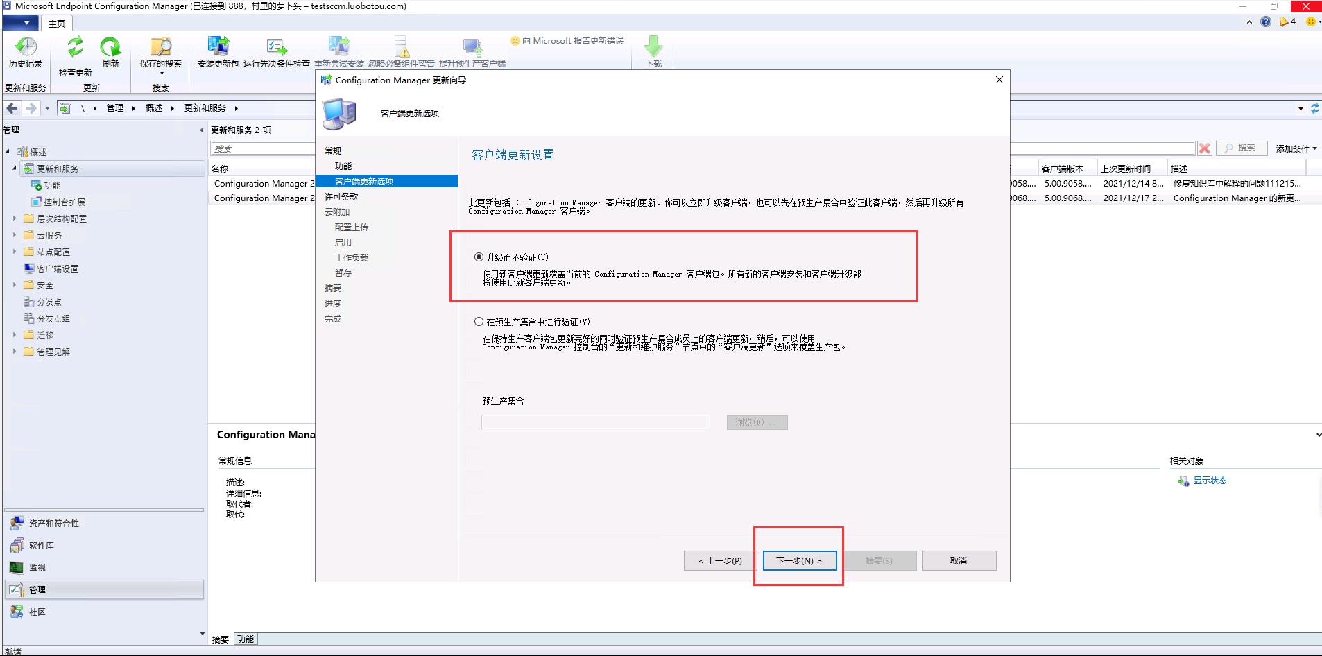 SCCM2107主站点环境从控制台升级SCCM2111_SCCM升级_13