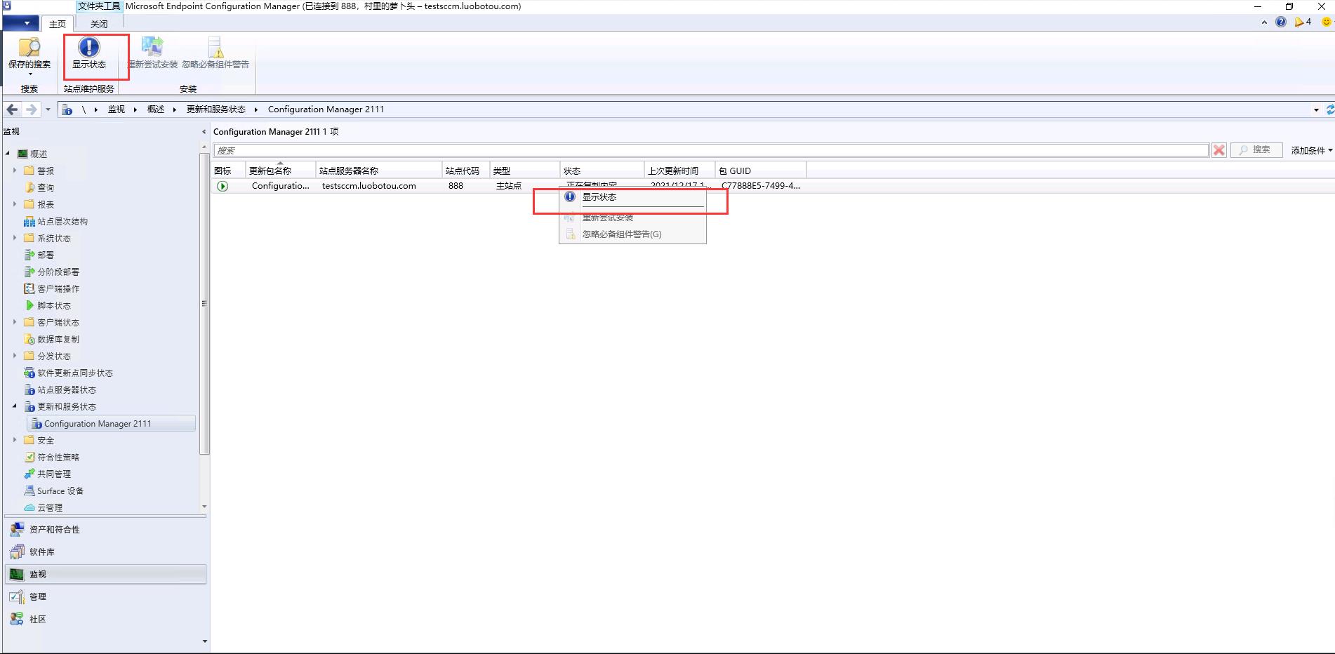 SCCM2107主站点环境从控制台升级SCCM2111_SCCM2111_05