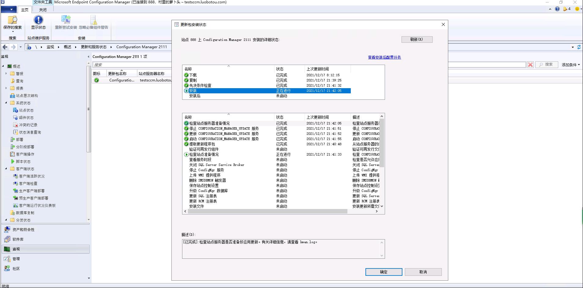 SCCM2107主站点环境从控制台升级SCCM2111_SCCM2111_19