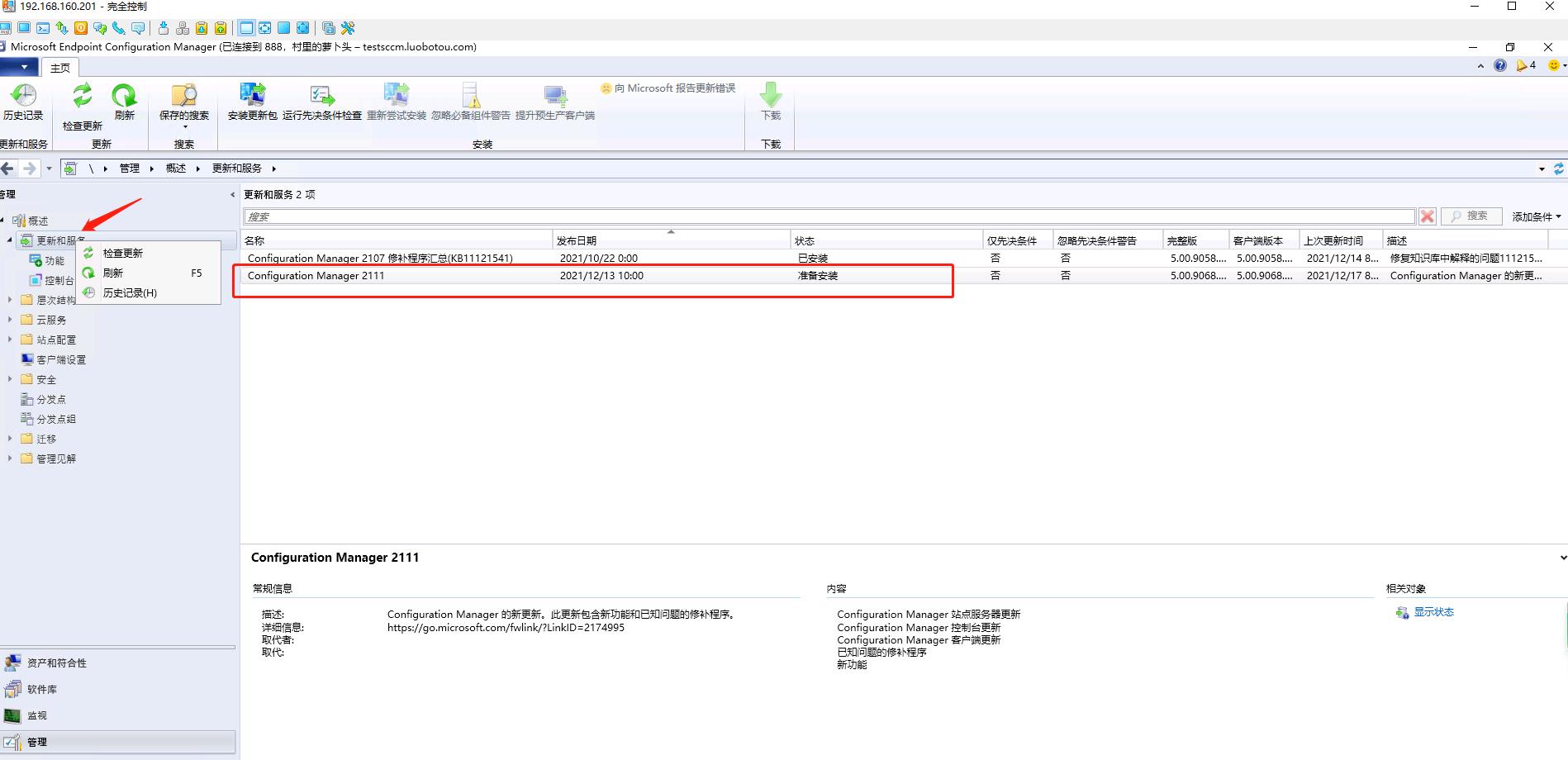 SCCM2107主站点环境从控制台升级SCCM2111_SCCM2111_02