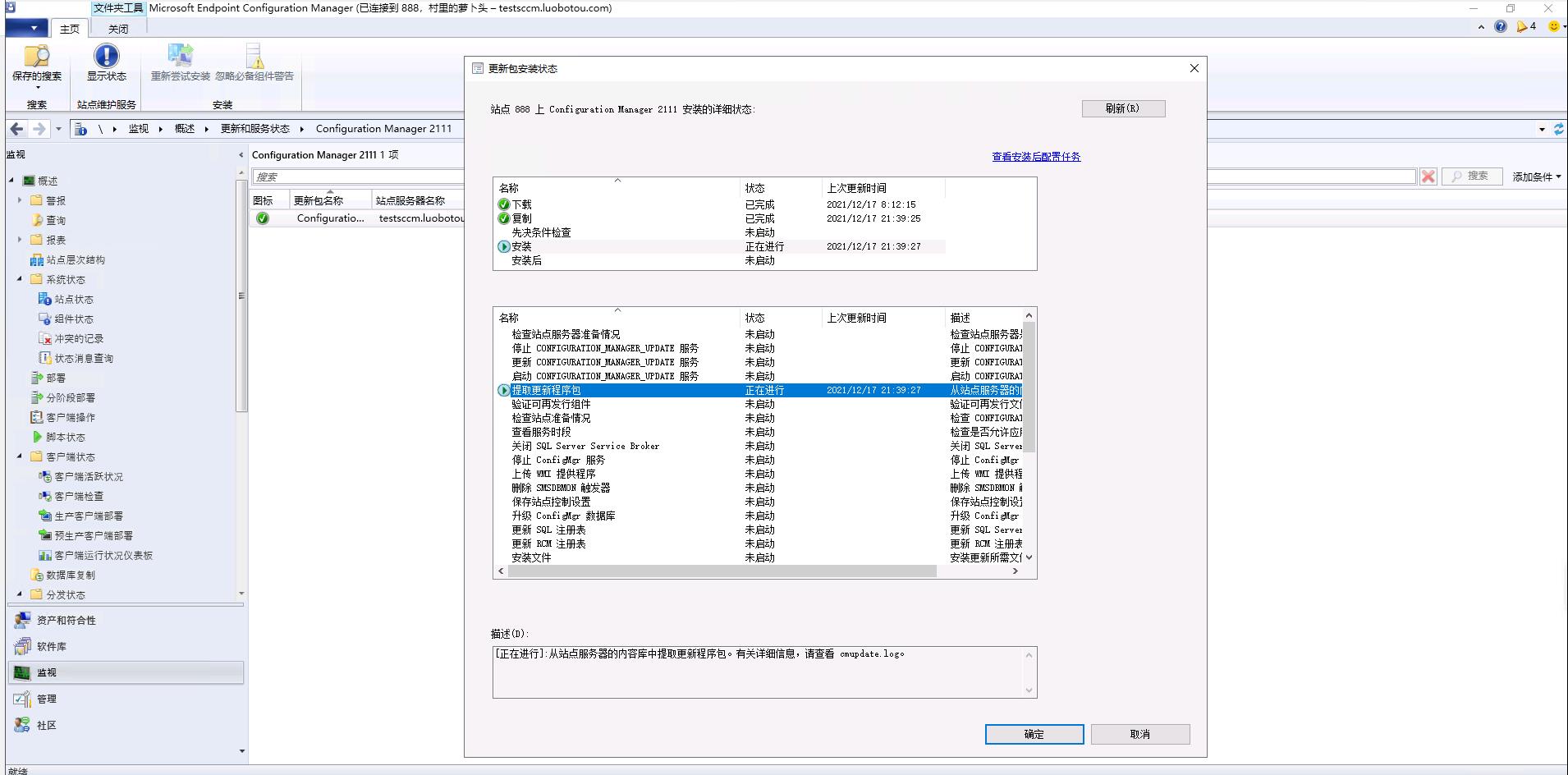 SCCM2107主站点环境从控制台升级SCCM2111_SCCM升级_18