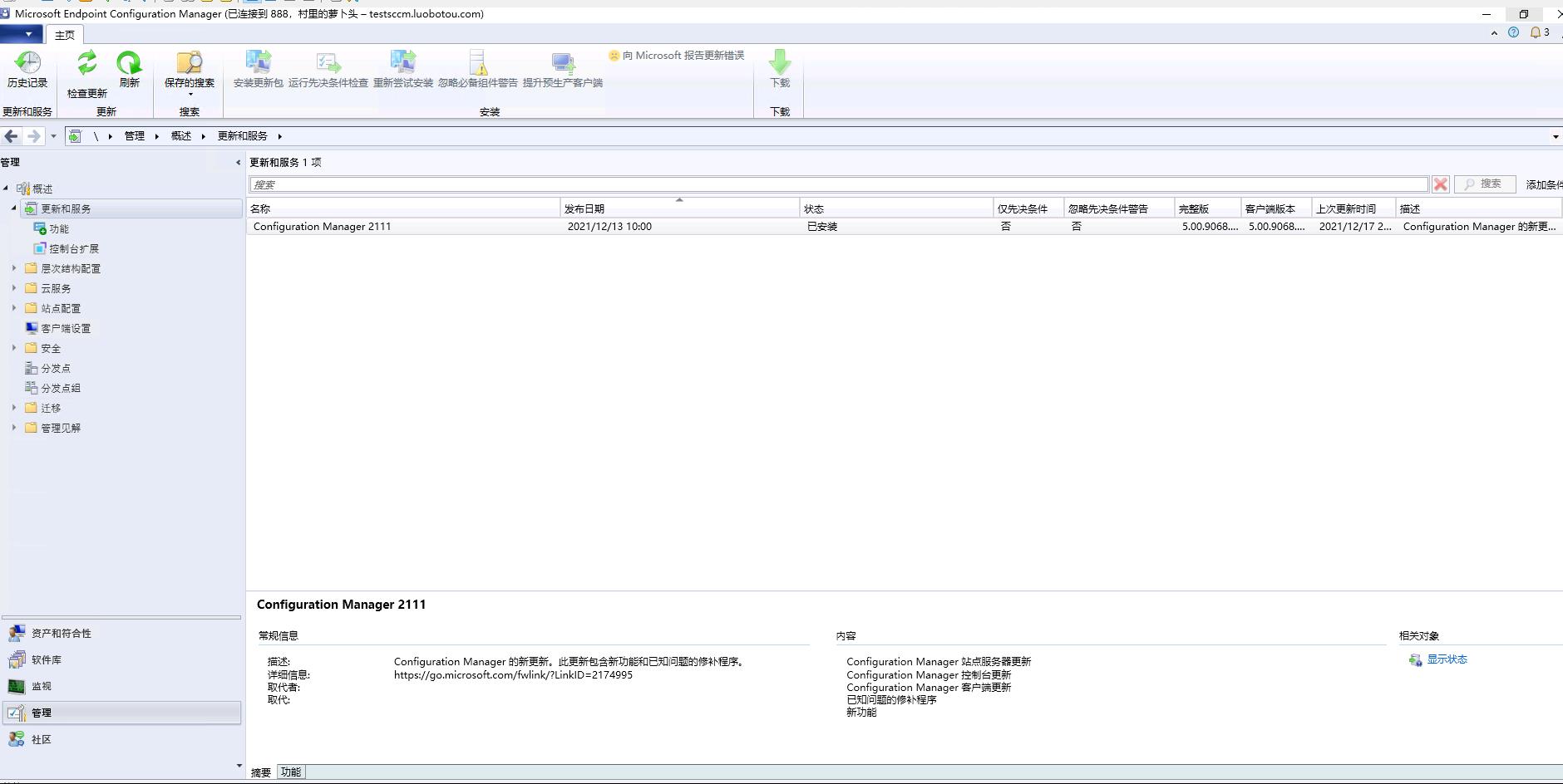 SCCM2107主站点环境从控制台升级SCCM2111_SCCM升级_26