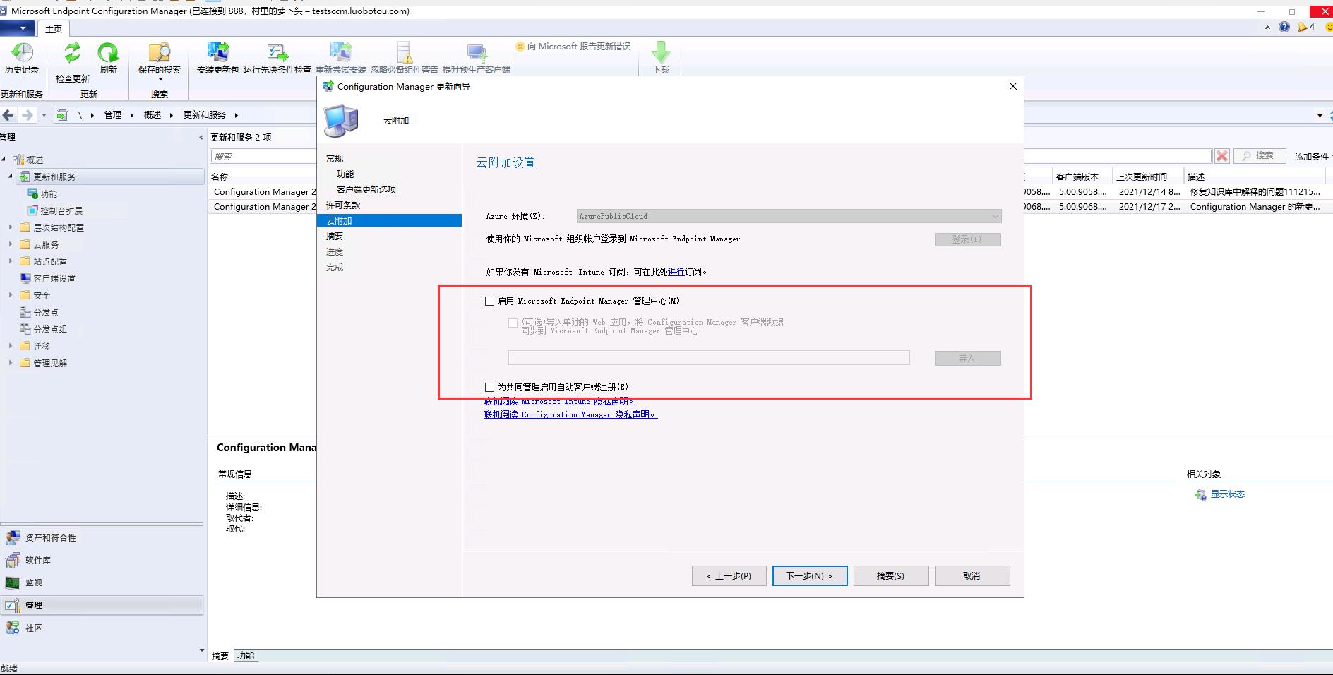 SCCM2107主站点环境从控制台升级SCCM2111_SCCM升级_15