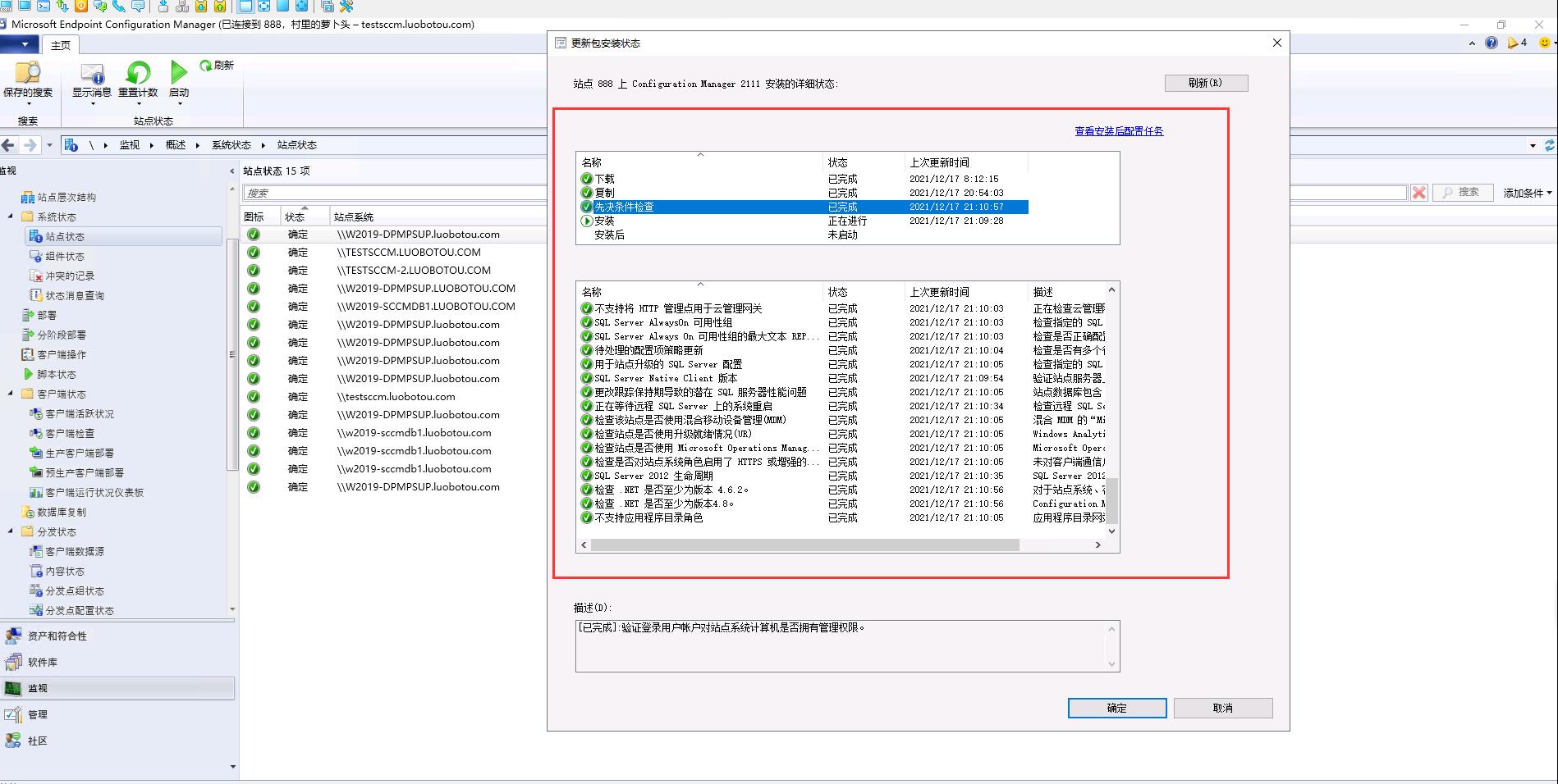 SCCM2107主站点环境从控制台升级SCCM2111_SCCM升级_08