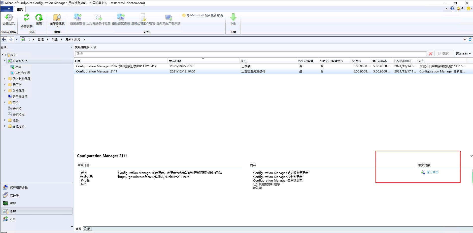 SCCM2107主站点环境从控制台升级SCCM2111_SCCM升级_04