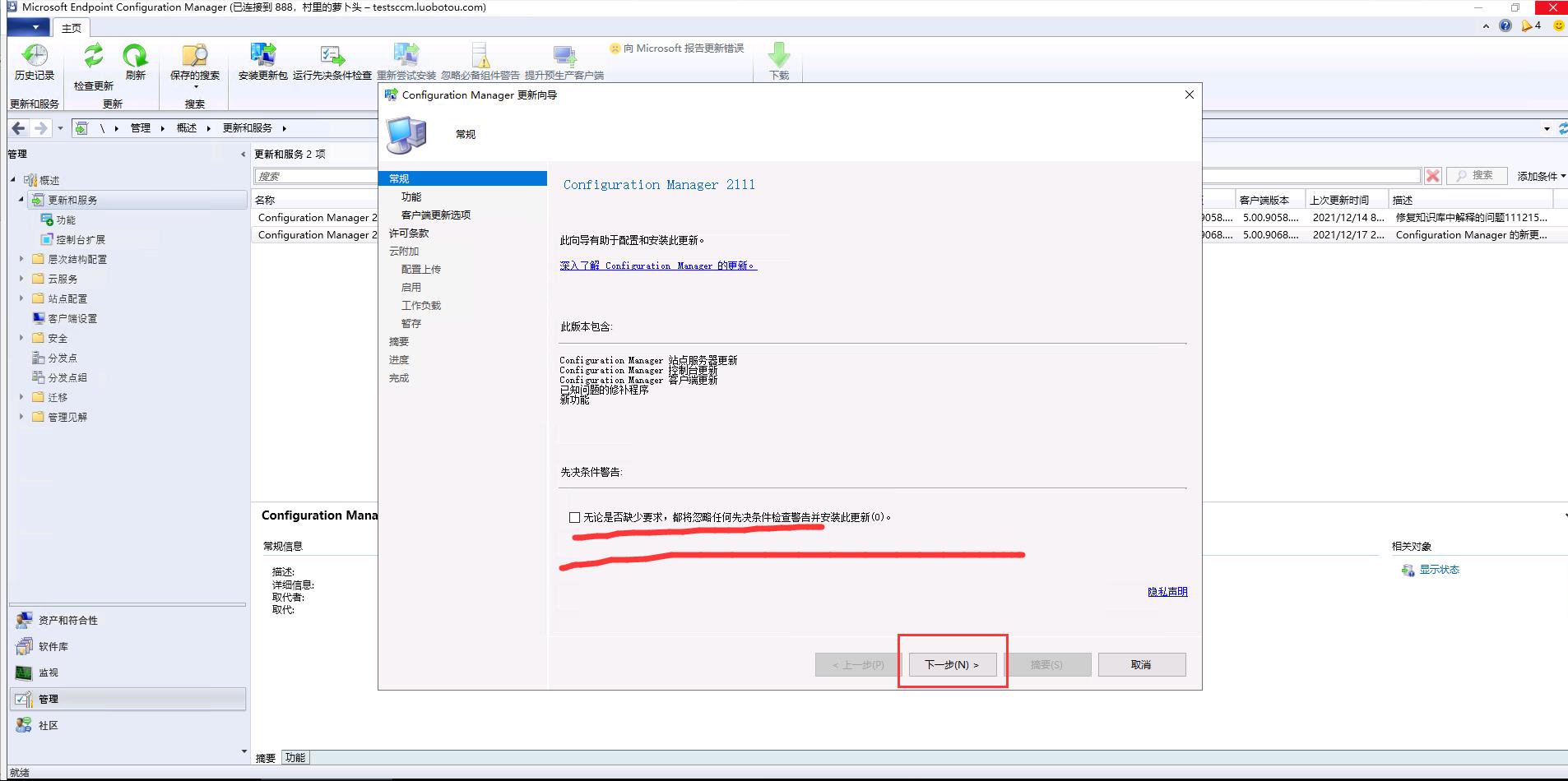 SCCM2107主站点环境从控制台升级SCCM2111_SCCM2111_10