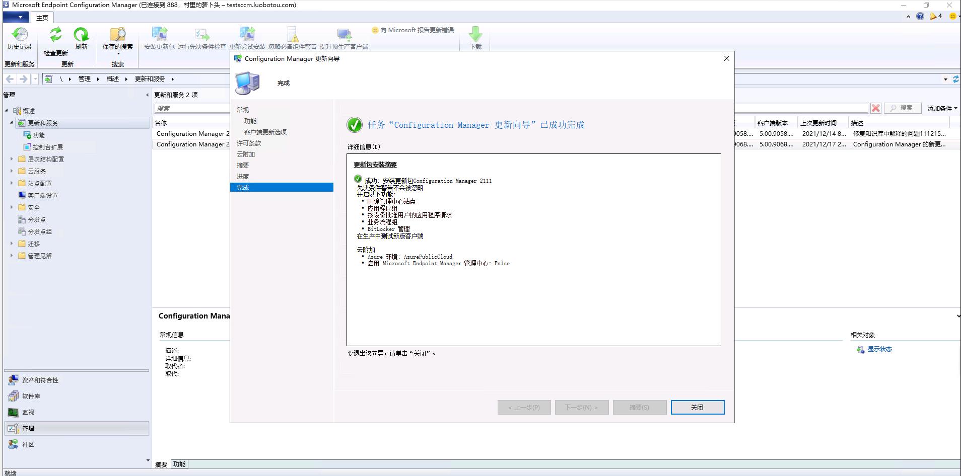 SCCM2107主站点环境从控制台升级SCCM2111_SCCM2111_17