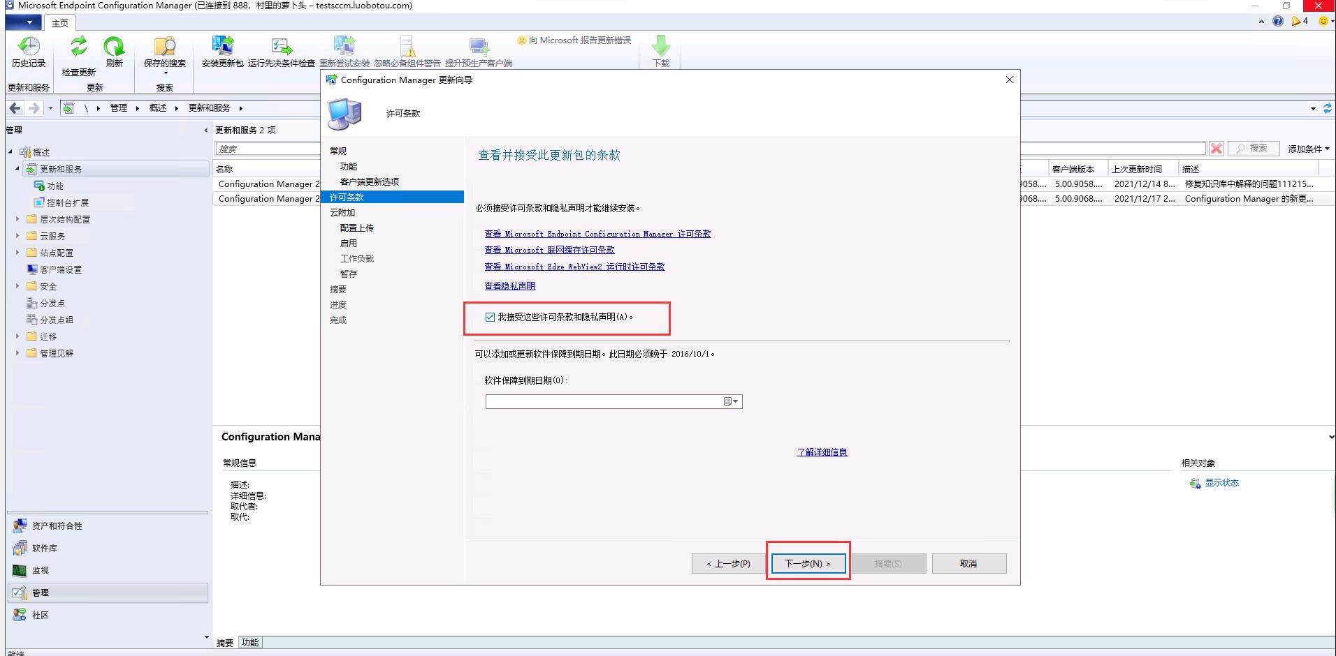 SCCM2107主站点环境从控制台升级SCCM2111_SCCM升级_14