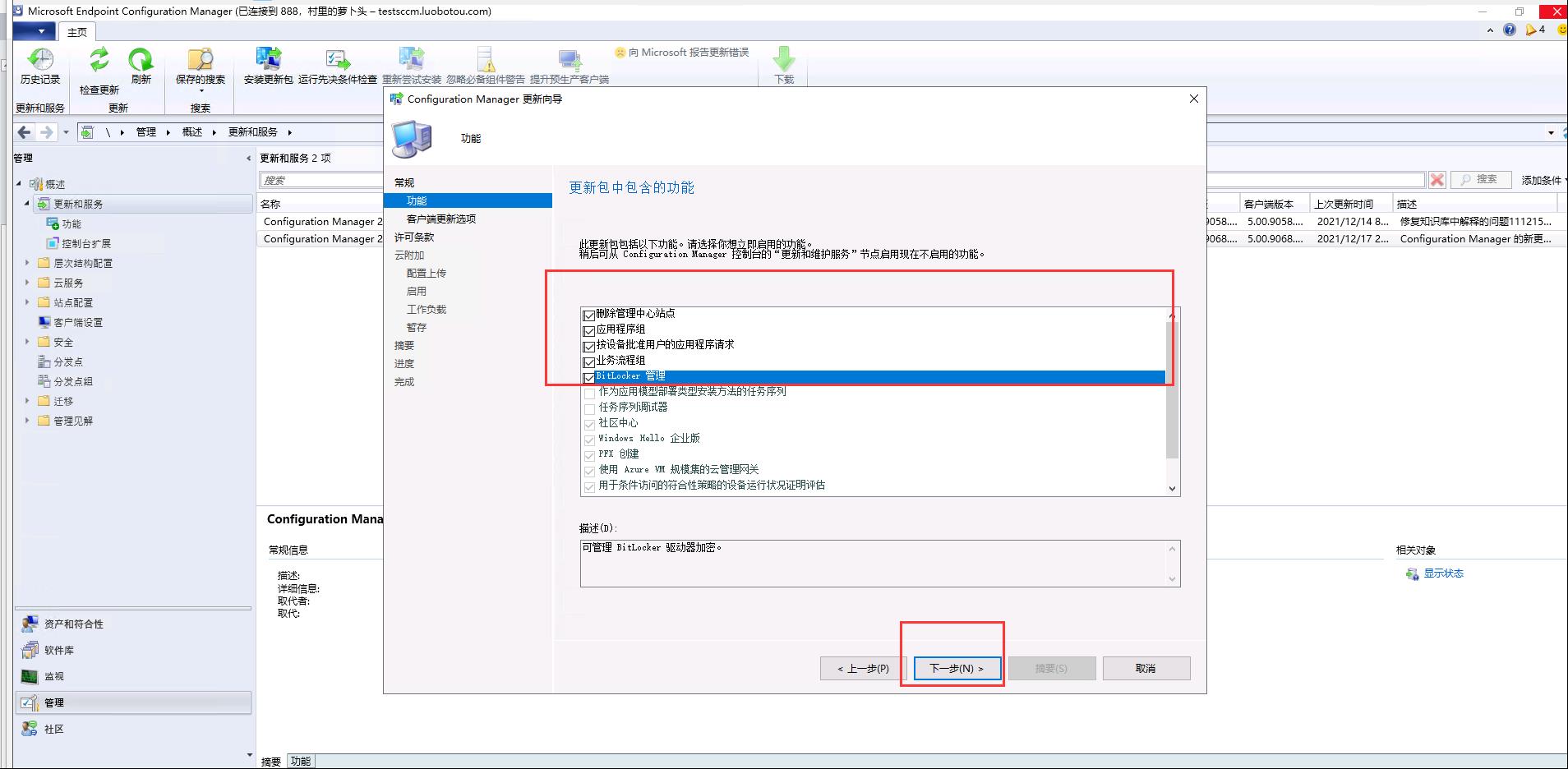 SCCM2107主站点环境从控制台升级SCCM2111_SCCM升级_12