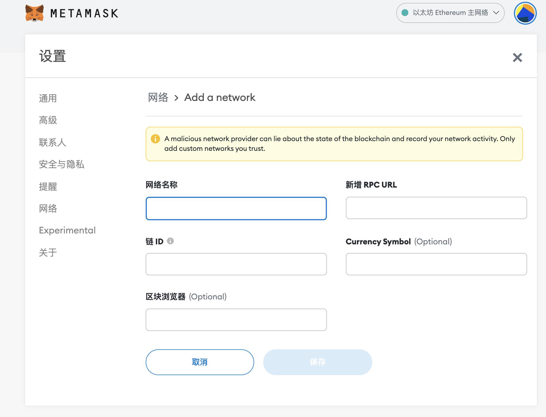 Metamask扩展添加BSC主网络，添加自定义网络_Metamask扩展添加BSC主网络_05