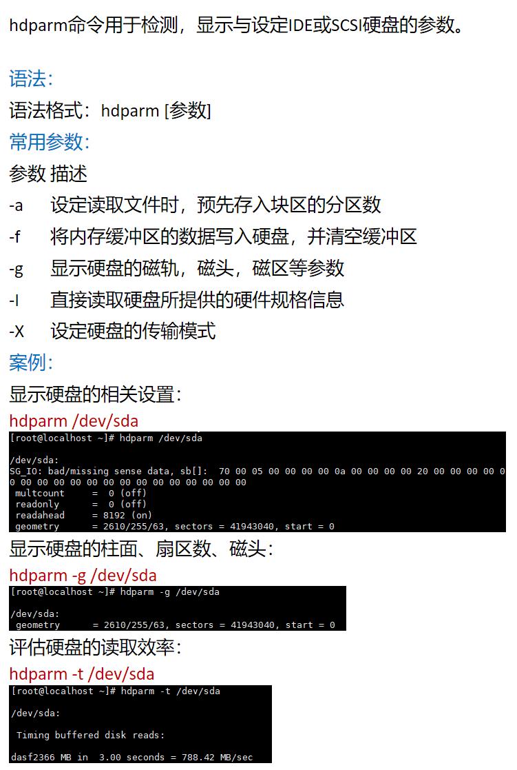 #yyds干货盘点#linux命令--hdparm_hdparm