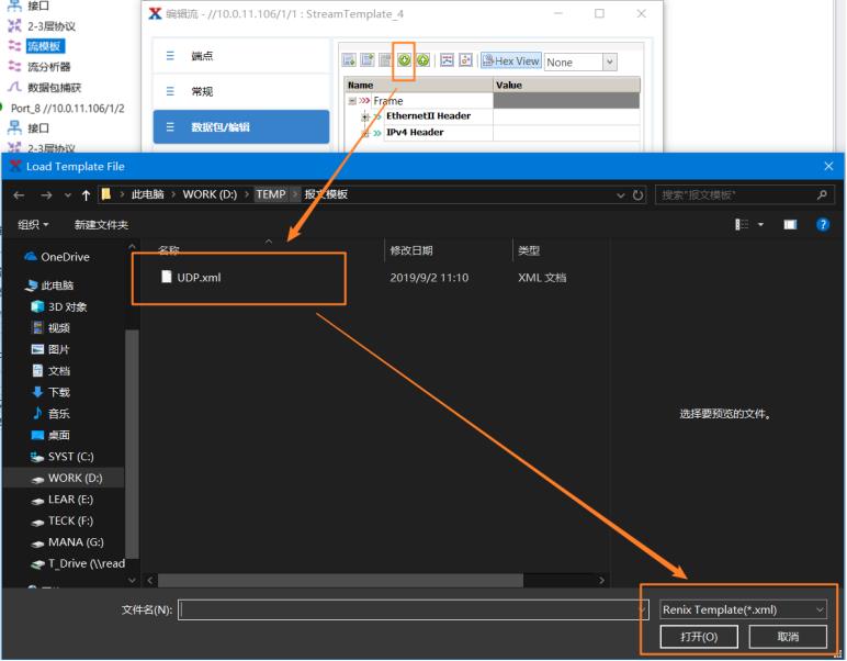 RENIX操作之XML报文模板说明——网络测试仪实操_操作方法_05