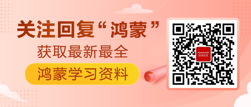 #星光计划2.0#【木棉花】ArkUI转场动画的使用——学习笔记_ArkUI_14