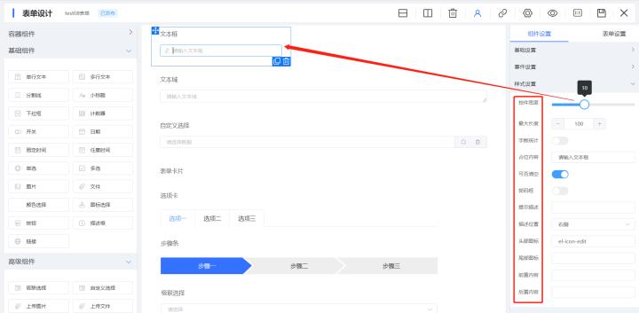 JVS系列开源框架——可视化在线表单配置【含框架源码】_表单_04