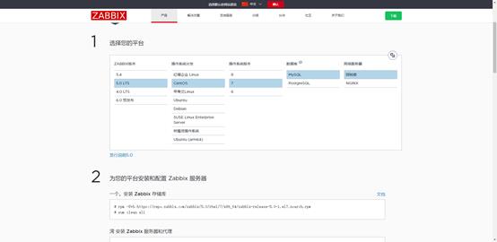 Zabbix5.0安装步骤_centos