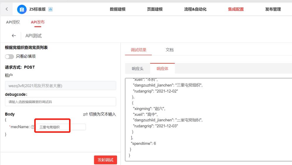 YonBuilder低代码实战：YonQL数据查询小Case，让SQL查询变简单_mysql_12