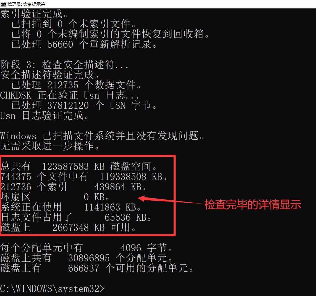 #yyds干货盘点#-win10磁盘检查命令_命令提示符_04