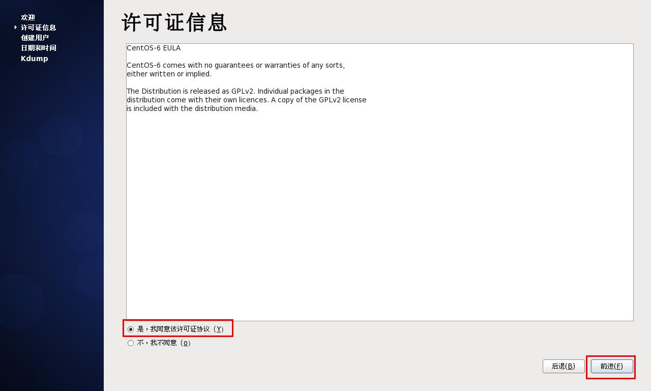 使用VMware安装CentOS