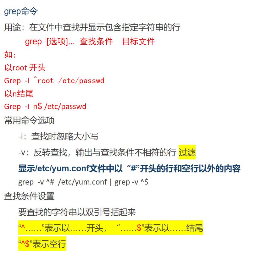 #yyds干货盘点#linux命令--grep_grep