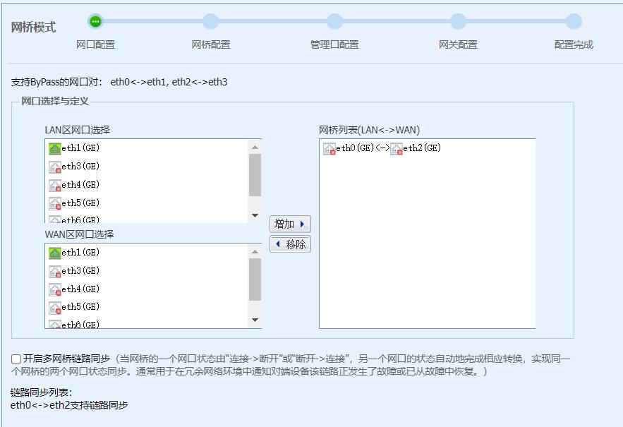 SangFor授权上架网络配置(AC12.0.46)_子网掩码_02