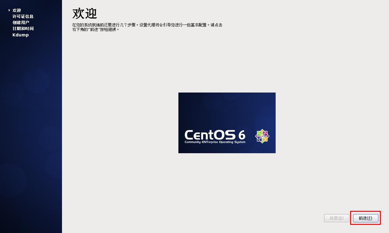 使用VMware安装CentOS