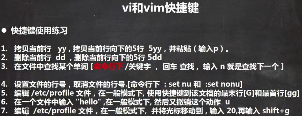 #yyds干货盘点#linux文件编辑VIM编辑器的快捷键_linux