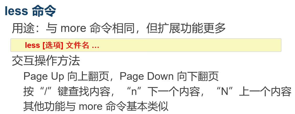 #yyds干货盘点#linux命令--more，less_显示文件_03