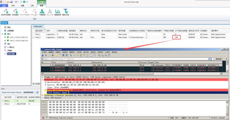Renix软件如何发送CRC错误的报文——网络测试仪实操_抓包_05
