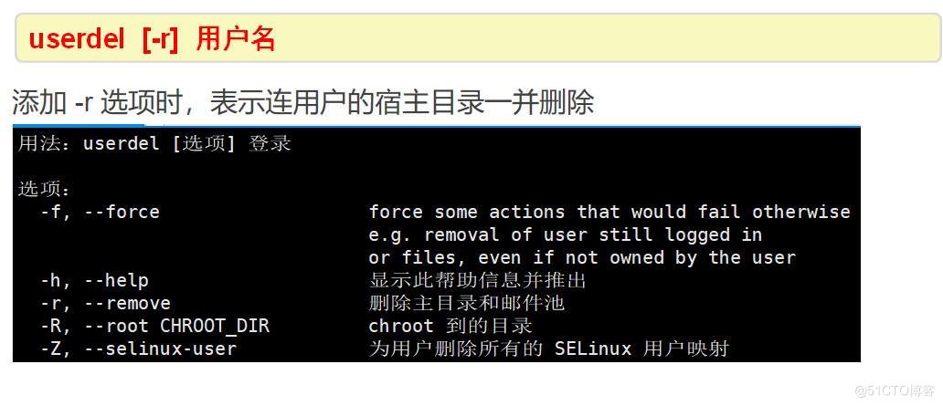 #yyds干货盘点#linux命令--userdel，groupadd，gpasswd，groupdel_groupdel