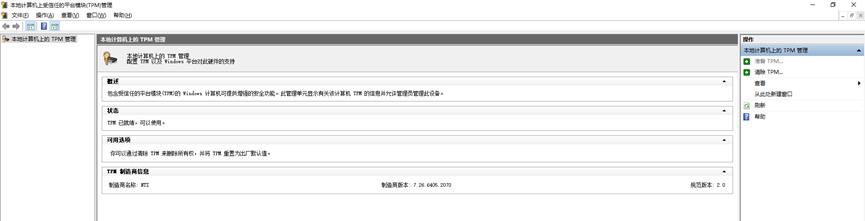 批量导出设备TPM信息---Intune终结点管理（9）_device