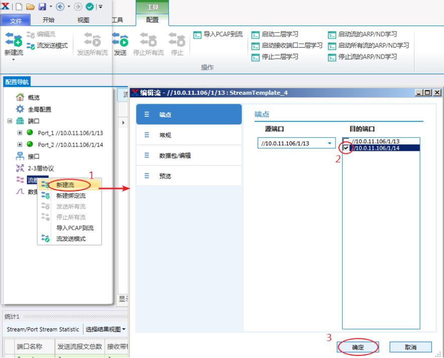 Renix软件如何发送CRC错误的报文——网络测试仪实操_抓包_02