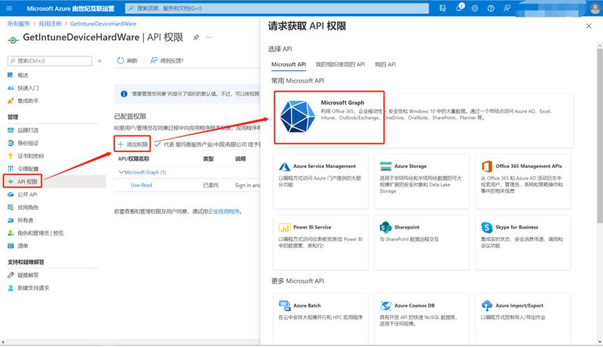 批量导出设备TPM信息---Intune终结点管理（9）_powershell_27