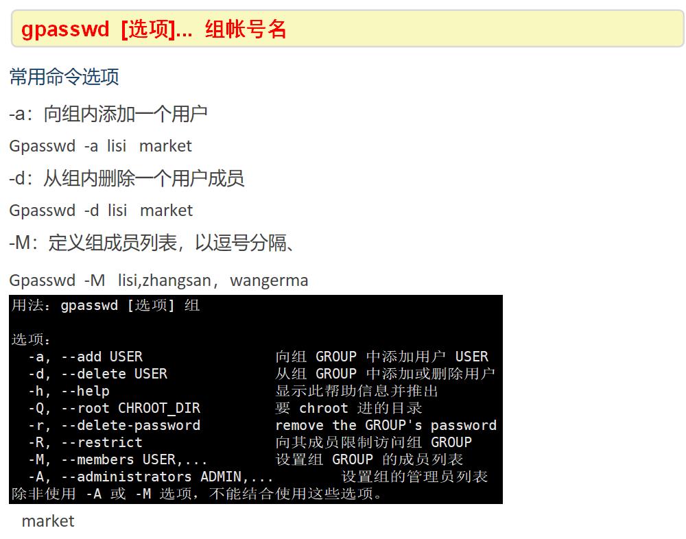 #yyds干货盘点#linux命令--userdel，groupadd，gpasswd，groupdel_gpasswd_03