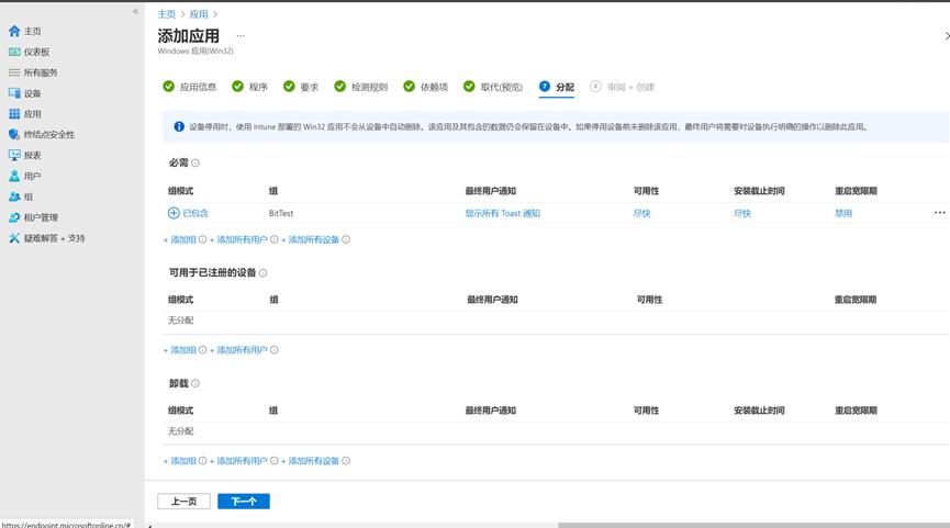 Intune中win32应用部署---Intune终结点管理（10）_应用部署_18