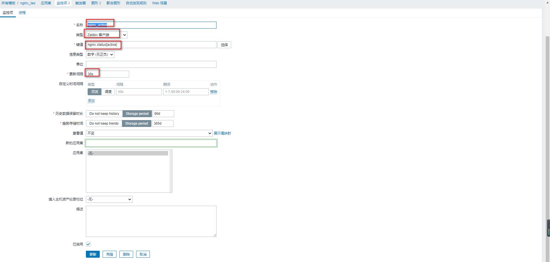 zabbix-nginx监测及自定义模板_自定义监测模板_05